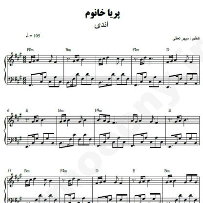 نت پیانو پریا خانوم اندی