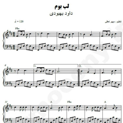 نت پیانو لب بوم داود بهبودی
