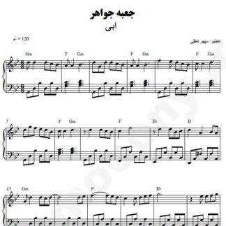 نت پیانو جعبه جواهر ابی