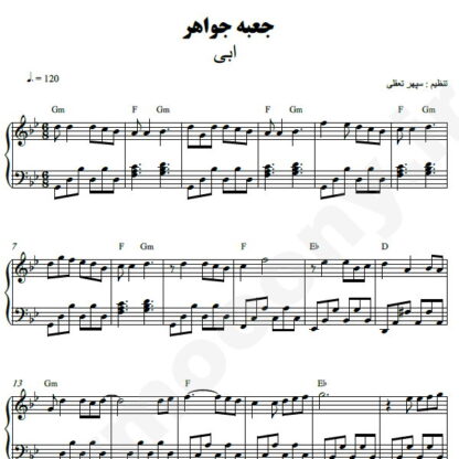 نت پیانو جعبه جواهر ابی