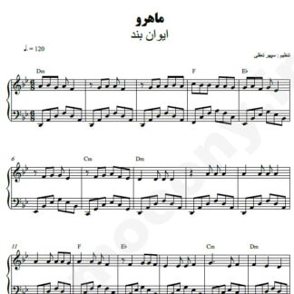 نت پیانو مهرو ایوان بند