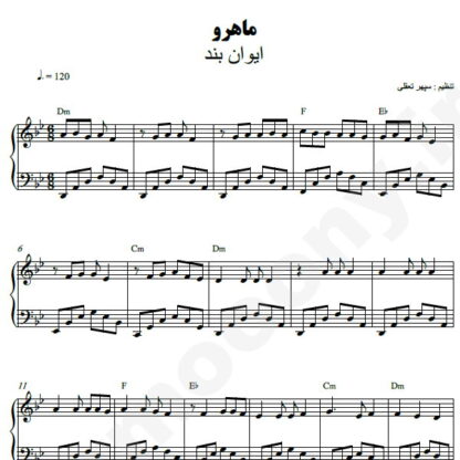 نت پیانو مهرو ایوان بند