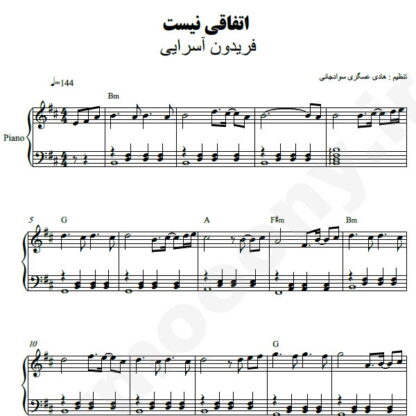 نت پیانو اتفاقی نیست فریدون آسرایی