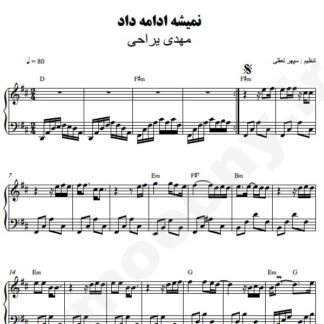 نت پیانو نمیشه ادامه داد مهدی یراحی