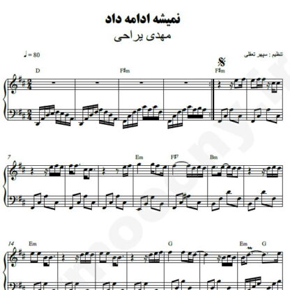 نت پیانو نمیشه ادامه داد مهدی یراحی