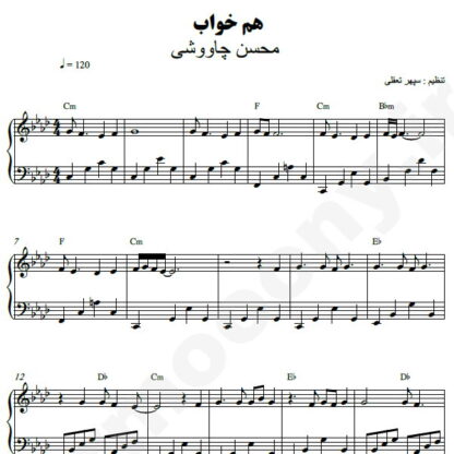 نت پیانو همخواب محسن چاوشی