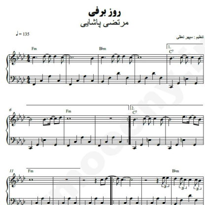 نت پیانو روز برفی مرتضی پاشایی