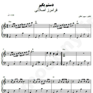 نت پیانو دستم بگیر فرامرز اصلانی