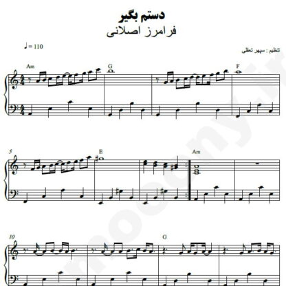 نت پیانو دستم بگیر فرامرز اصلانی