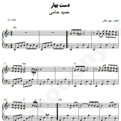 نت پیانو دست بهار حمید حامی