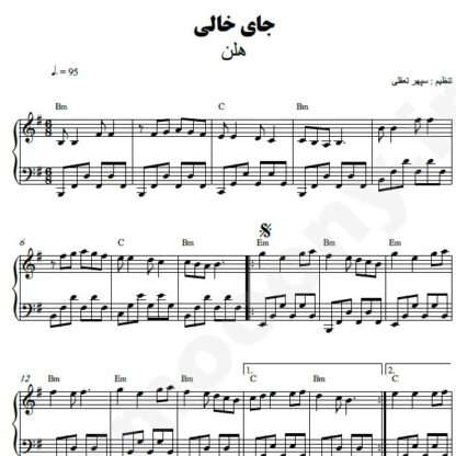 نت پیانو جای خالی هلن
