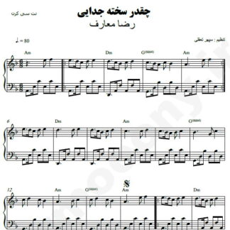 نت پیانو چقد سخته جدایی رضا معارف