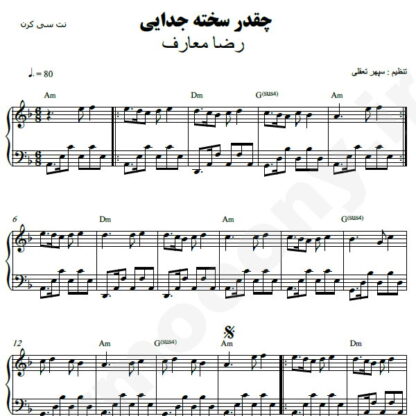 نت پیانو چقد سخته جدایی رضا معارف