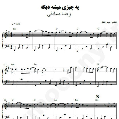 نت پیانو یه چیزی میشه دیگه رضا صادقی