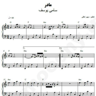 نت پیانو مادر سامی یوسف