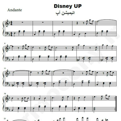 نت پیانو انیمیشن up
