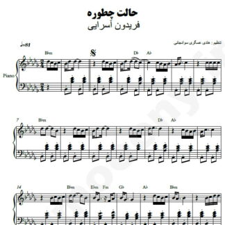 نت پیانو حالت چطوره فریدون آسرایی