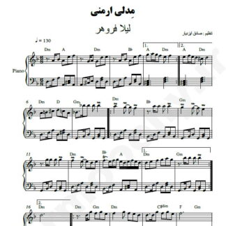 نت پیانو مدلی ارمنی لیلا فروهر