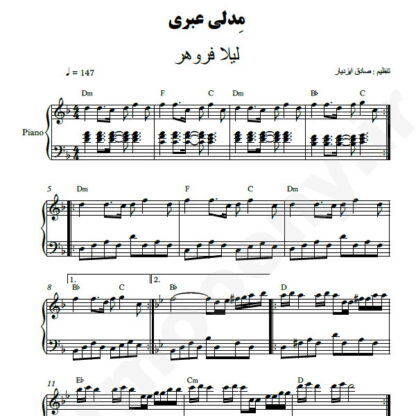 نت پیانو مدلی عبری لیلا فروهر