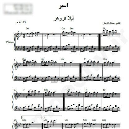 نت پیانو اسیر لیلا فروهر