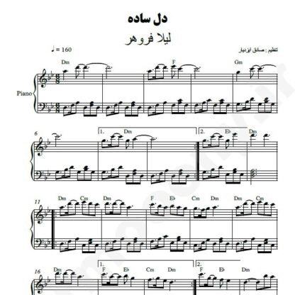 نت پیانو دل ساده لیلا فروهر