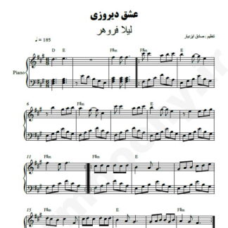 نت پیانو عشق دیروزی لیلا فروهر