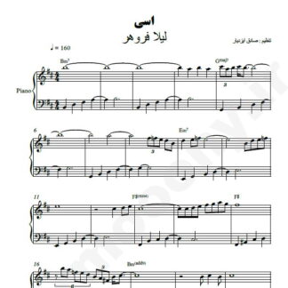 نت پیانو اسی لیلا فروهر