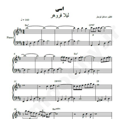 نت پیانو اسی لیلا فروهر