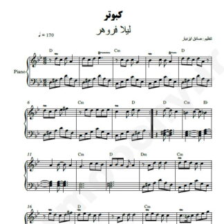 نت پیانو کبوتر لیلا فروهر