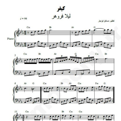 نت پیانو کیفر لیلا فروهر
