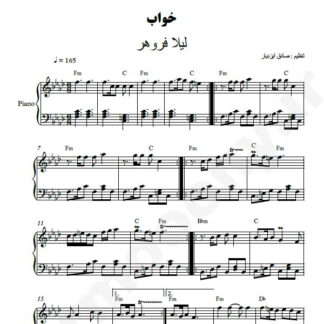 نت پیانو خواب لیلا فروهر