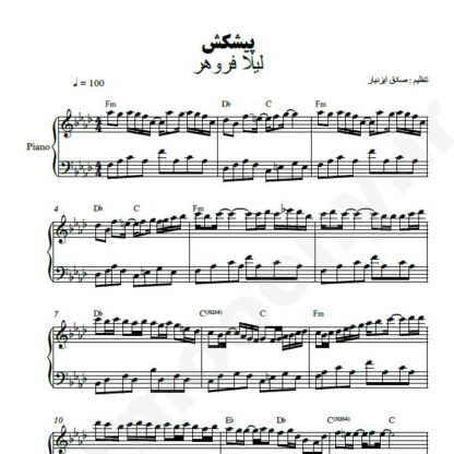 نت پیانو پیشکش لیلا فروهر