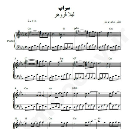 نت پیانو سراب لیلا فروهر