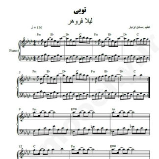 نت پیانو تویی لیلا فروهر