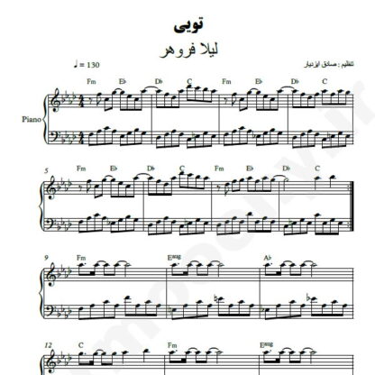 نت پیانو تویی لیلا فروهر