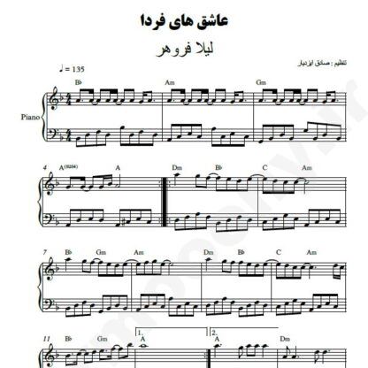 نت پیانو عاشقای فردا لیلا فروهر