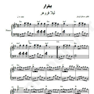 نت پیانو بیقرار لیلا فروهر