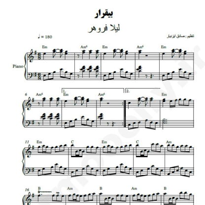 نت پیانو بیقرار لیلا فروهر