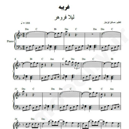 نت پیانو غریبه لیلا فروهر