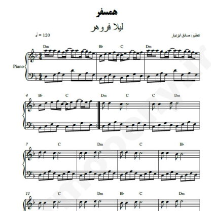 نت پیانو همسفر لیلا فروهر