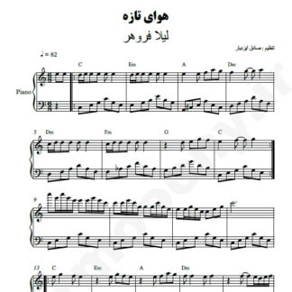 نت پیانو هوای تازه لیلا فروهر