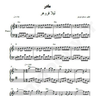 نت پیانو مادر لیلا فروهر