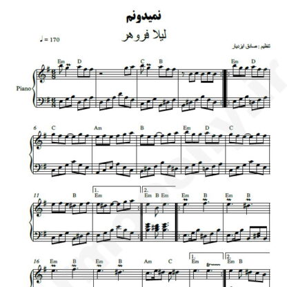 نت پیانو نمیدونم لیلا فروهر