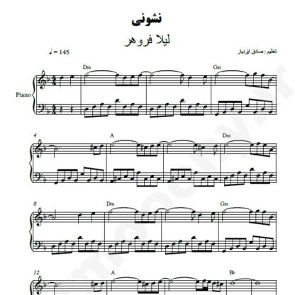 نت پیانو نشونی لیلا فروهر