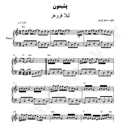 نت پیانو پشیمون لیلا فروهر
