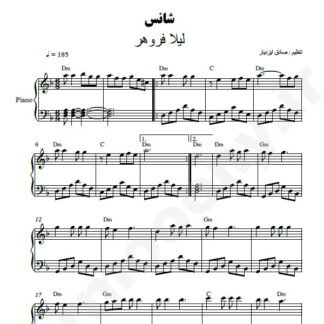 نت پیانو شانس لیلا فروهر