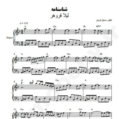 نت پیانو شناسنامه لیلا فروهر