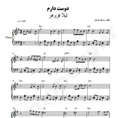 نت پیانو خیلی دوست دارم لیلا فروهر
