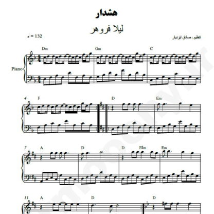 نت پیانو هشدار لیلا فروهر