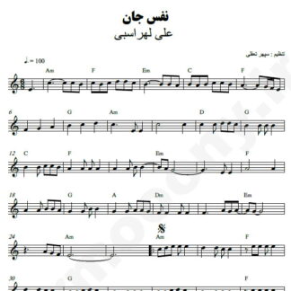 نت کیبورد نفس جان علی لهزاسبی و محمد لطفی